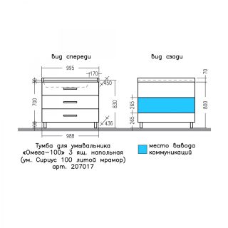 Напольная тумба под раковину Санта Омега 207017 100 см белый